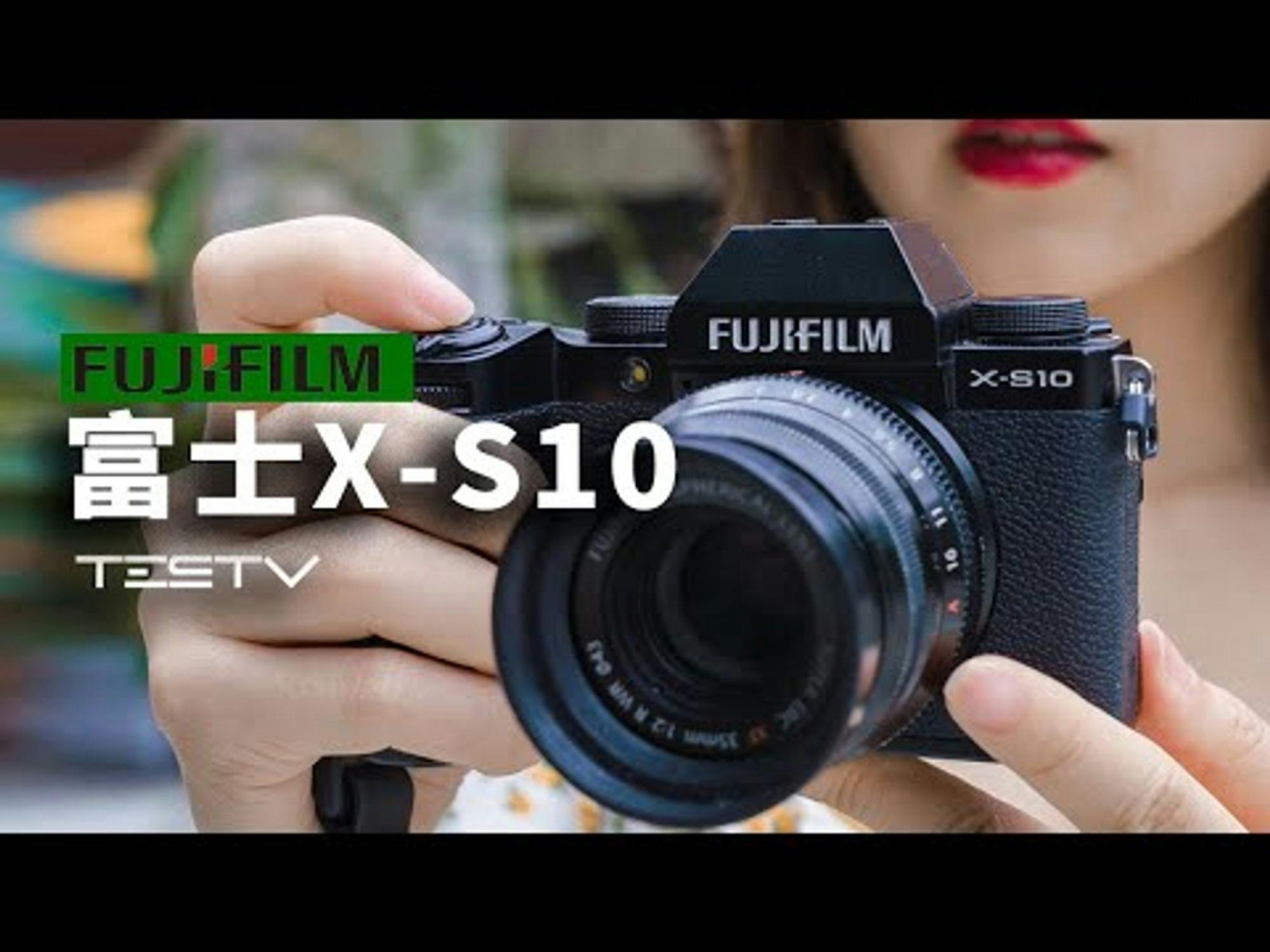 这个相机真的有点不一样！--富士X-S10无反相机【值不值得买第508期】